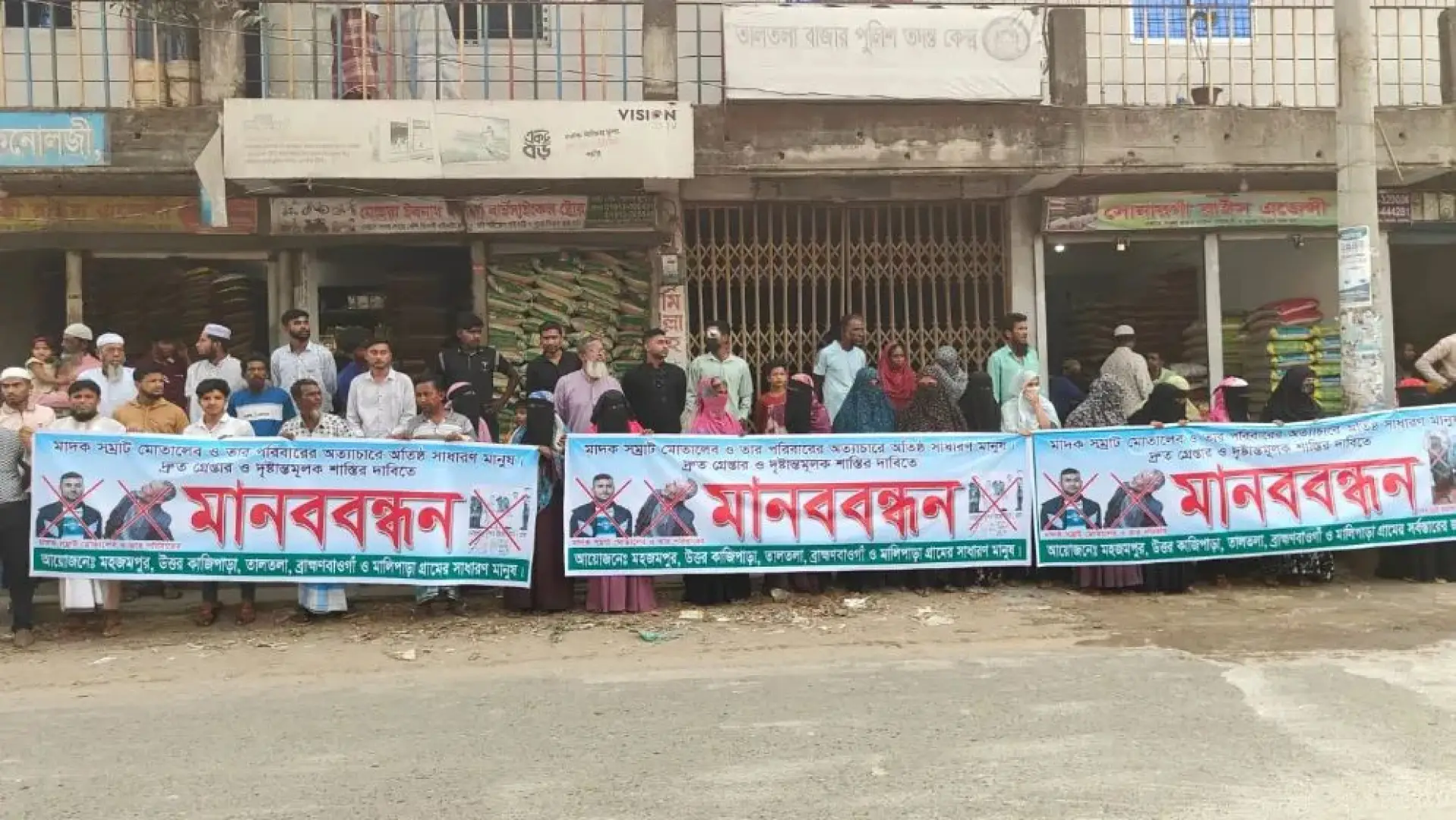 সন্তান বাঁচাতে গ্রাম ছাড়লেন প্রবাসী বাবা, সোনারগাঁয়ে মাদককারবারি পরিবারের শাস্তির দাবিতে ৫ গ্রামের বিক্ষোভ