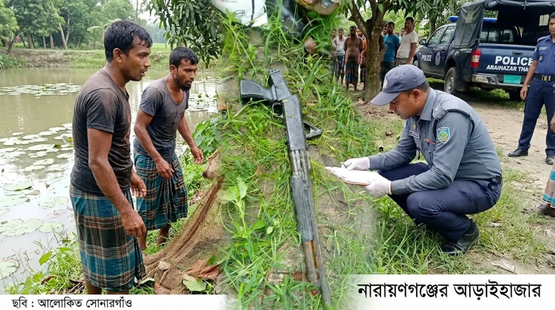 পুকুরে মিলল আড়াইহাজার থানা থেকে লুট হওয়া পুলিশের শর্টগান