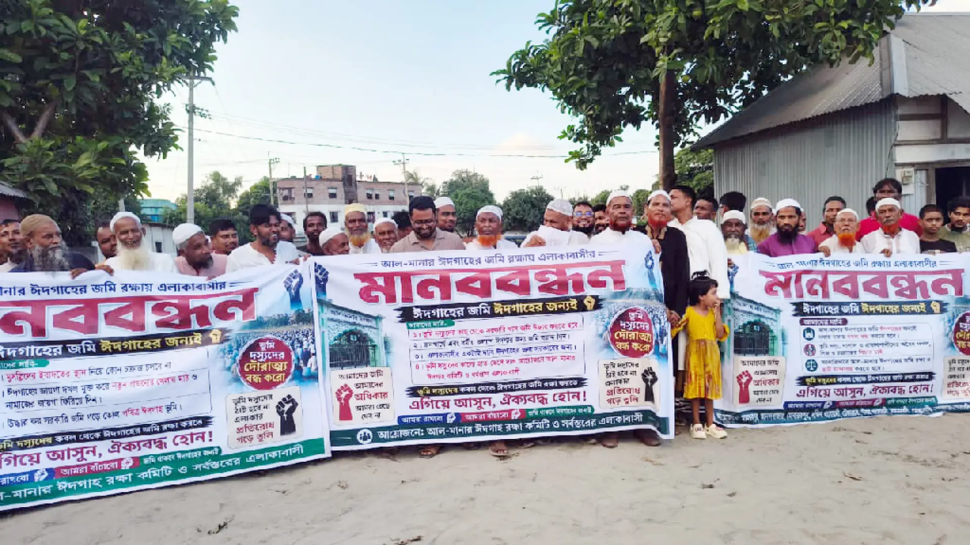 সোনারগাঁয়ে ঈদগাহের জমি দখলের প্রতিবাদে ১২ গ্রামের মানুষের মানববন্ধন