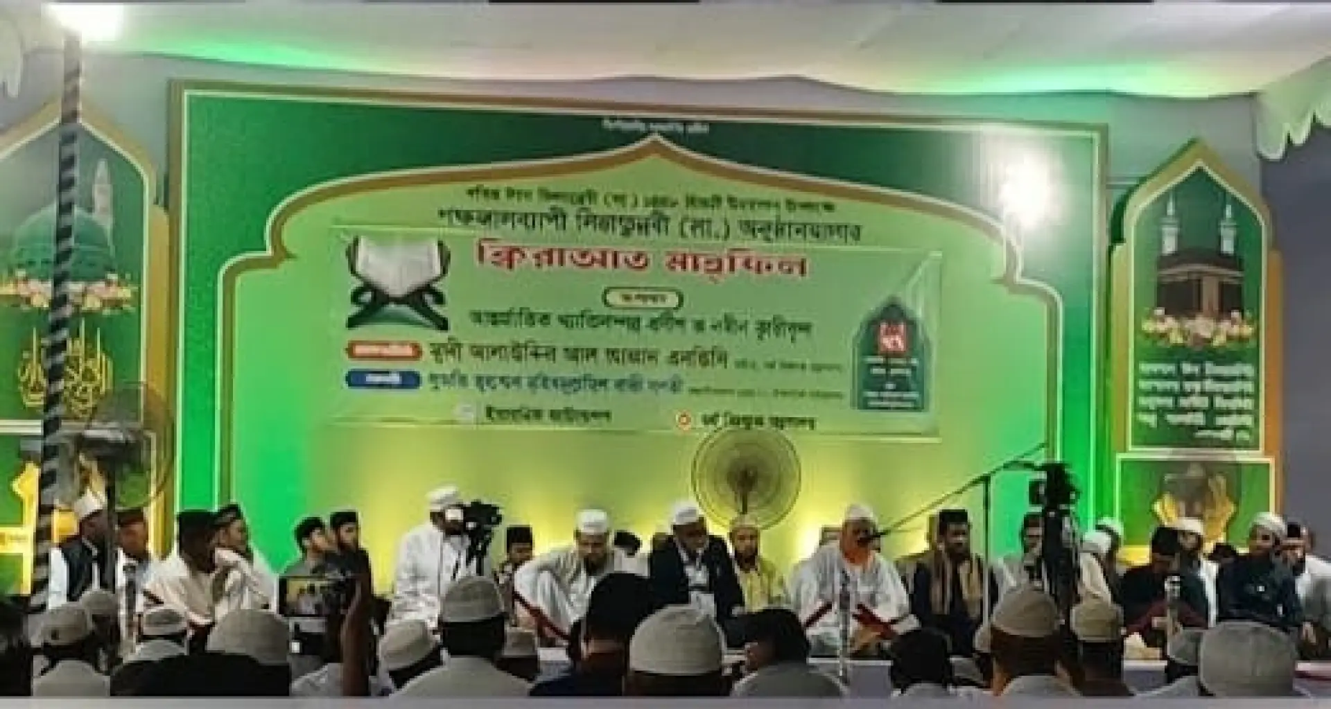 ইসলামিক ফাউন্ডেশনের সিরাতুন্নবী (সা.) অনুষ্ঠানমালা, আন্তর্জাতিক ক্বারীদের অংশগ্রহণে ক্বিরাআত মাহফিল অনুষ্ঠিত